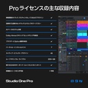 Studio One Pro 7 日本語版