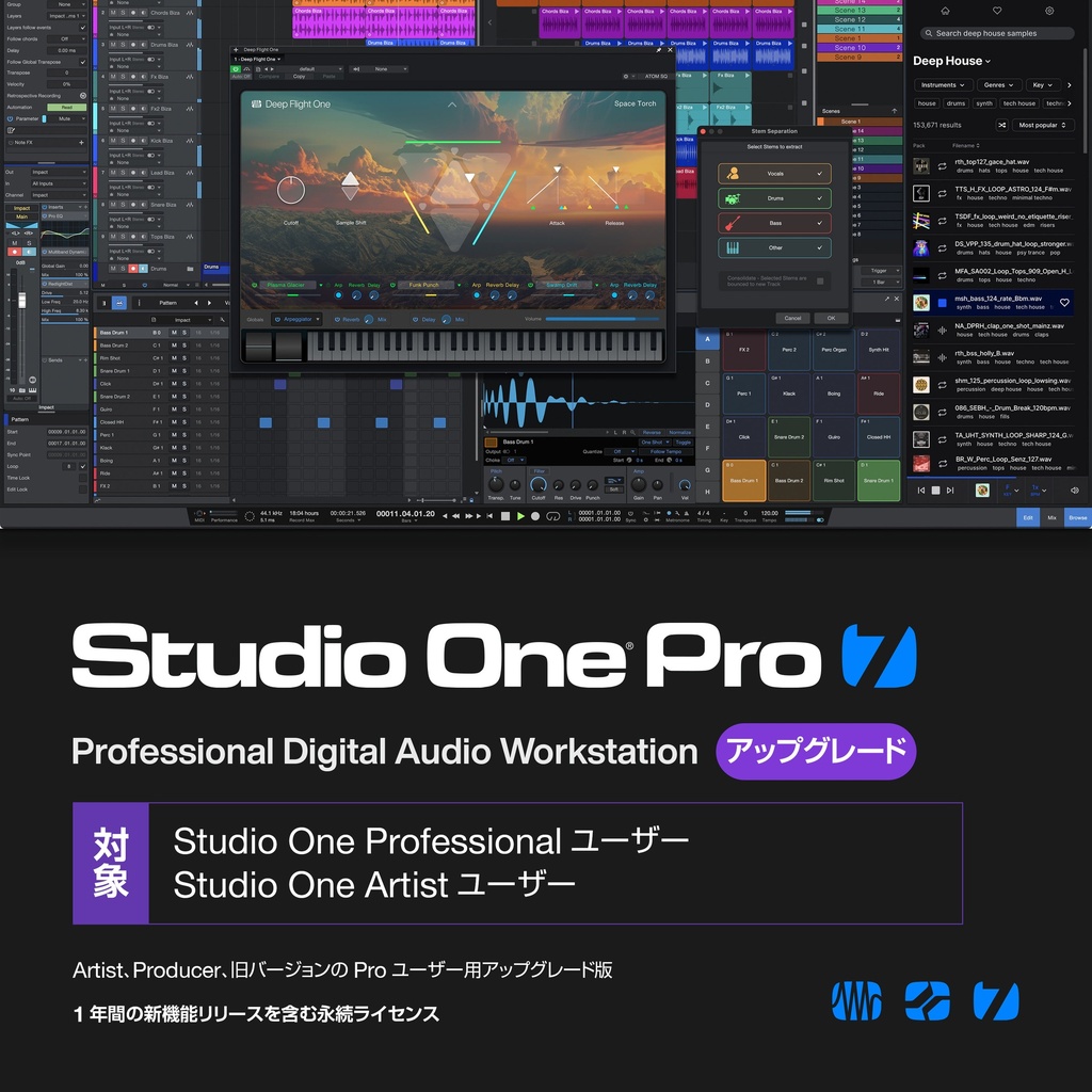 Studio One Pro 7 日本語版アップグレード