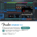 Fender Studio Pro 8 クロスグレード