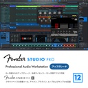 Fender Studio Pro+ 12 MONTH（6ヶ月版ユーザー向けアップグレード）